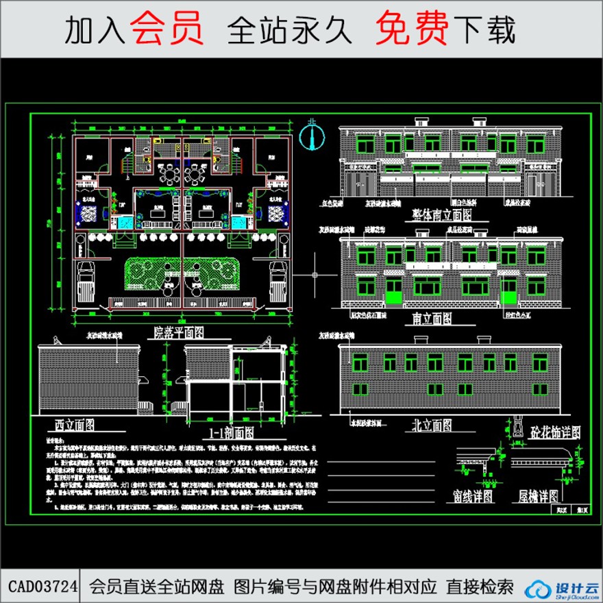 CAD山东农村住宅楼-CAD方案平面图/立剖面图/施工图系列