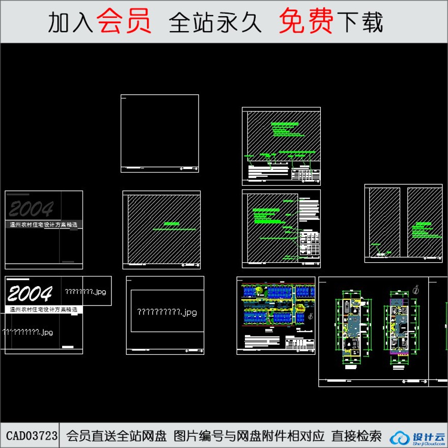 CAD农村住宅设计方案精选-CAD方案平面图/立剖面图/施工图系列