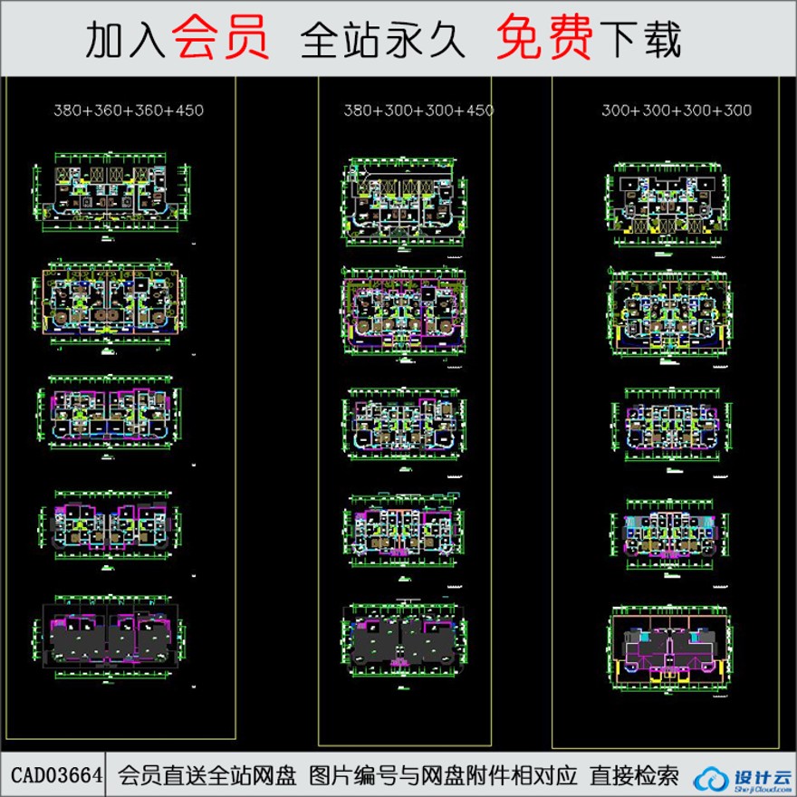 CAD住宅户型-CAD方案平面图/立剖面图/施工图系列