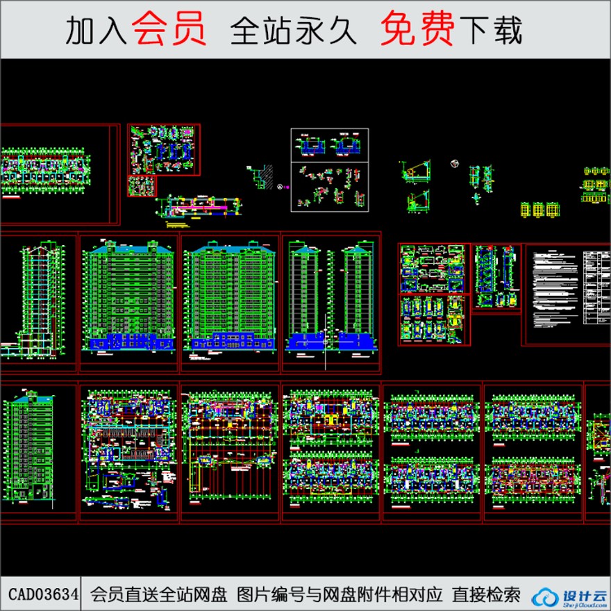 CAD-高层住宅住宅楼全套建施图-CAD方案平面图/立剖面图/施工图系列