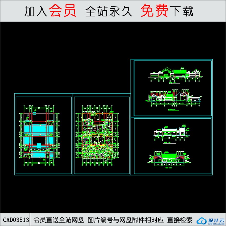 CAD四合院住宅方案-CAD方案平面图/立剖面图/施工图系列