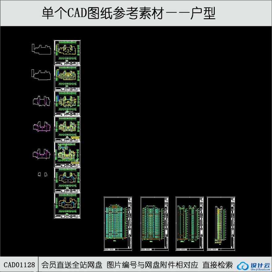 CAD-高层住宅住宅户型CAD图纸-CAD方案平面图/立剖面图/施工图系列