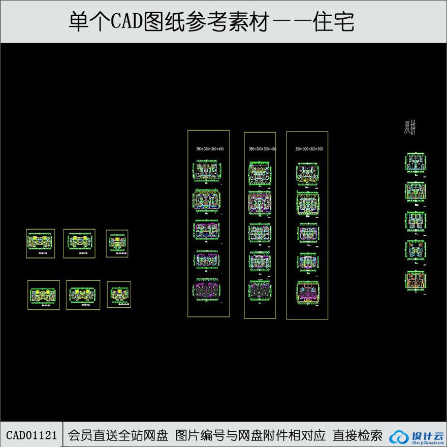 CAD住宅户型CAD图纸-CAD方案平面图/立剖面图/施工图系列