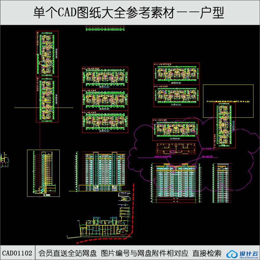 CAD商住楼高层住宅住宅CAD图纸平立剖-CAD方案平面图/立剖面图/施工图系列