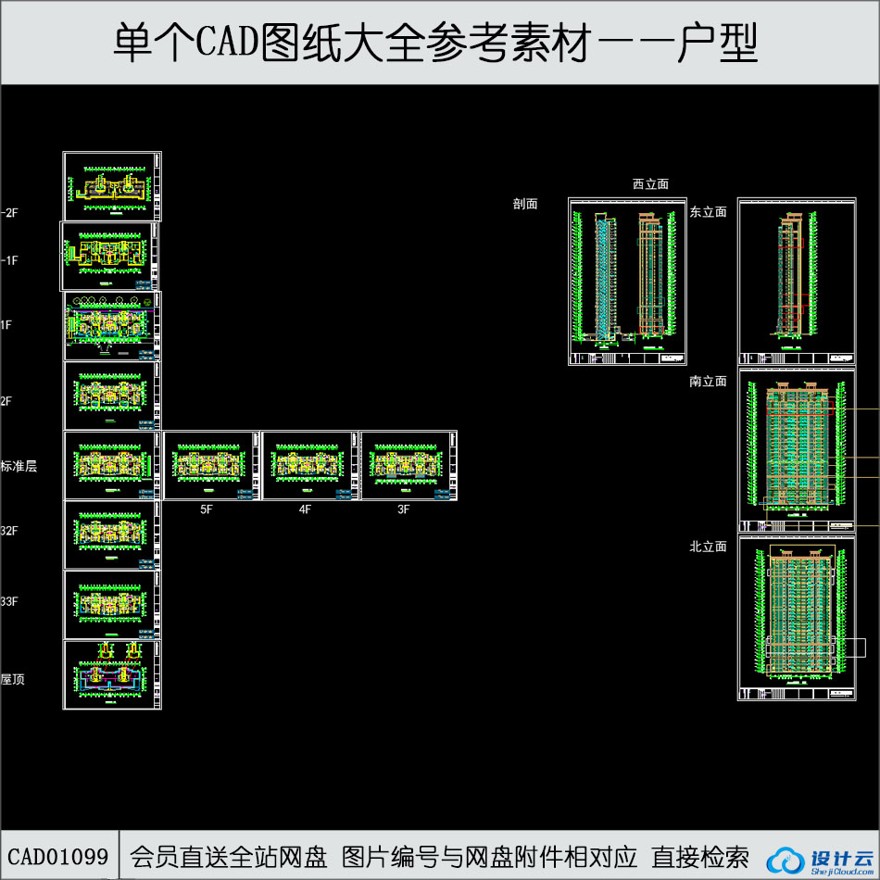 CAD-高层住宅住宅户型CAD图纸-CAD方案平面图/立剖面图/施工图系列