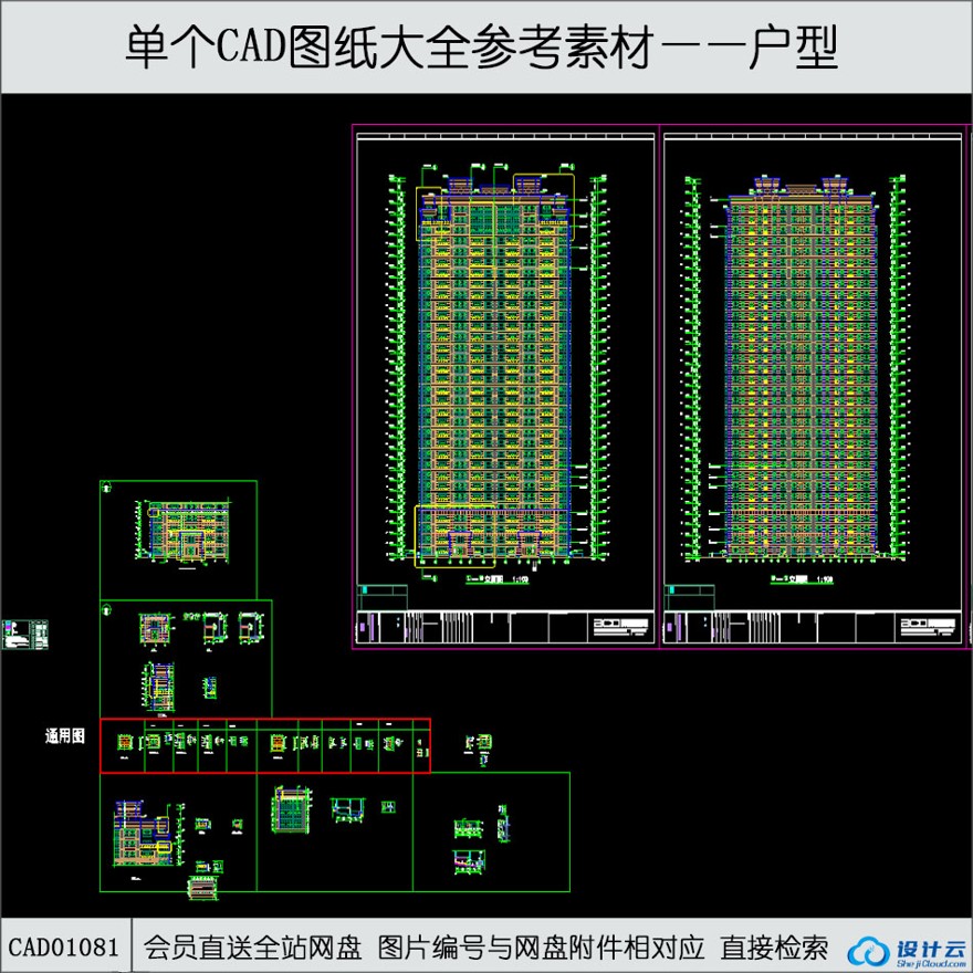 CAD-高层住宅住宅CAD图纸-CAD方案平面图/立剖面图/施工图系列