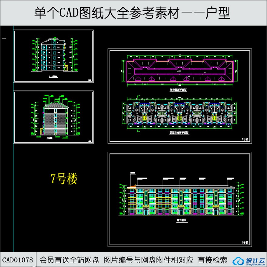 CAD多层住宅CAD图纸平立面-CAD方案平面图/立剖面图/施工图系列