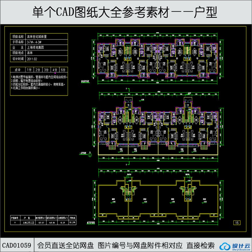 CAD多层住宅CAD图纸-CAD方案平面图/立剖面图/施工图系列