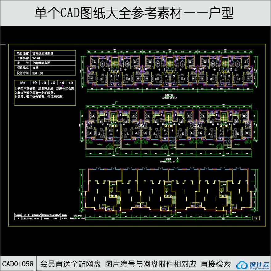 CAD多层住宅CAD图纸-CAD方案平面图/立剖面图/施工图系列