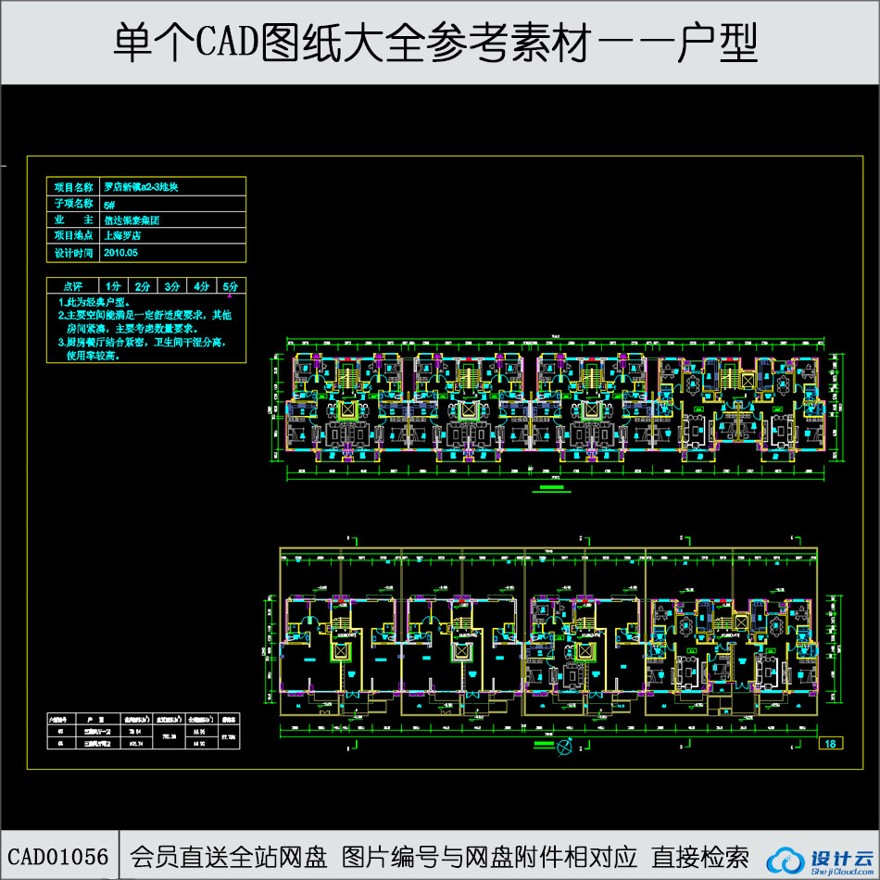 CAD-高层住宅住宅CAD图纸-CAD方案平面图/立剖面图/施工图系列