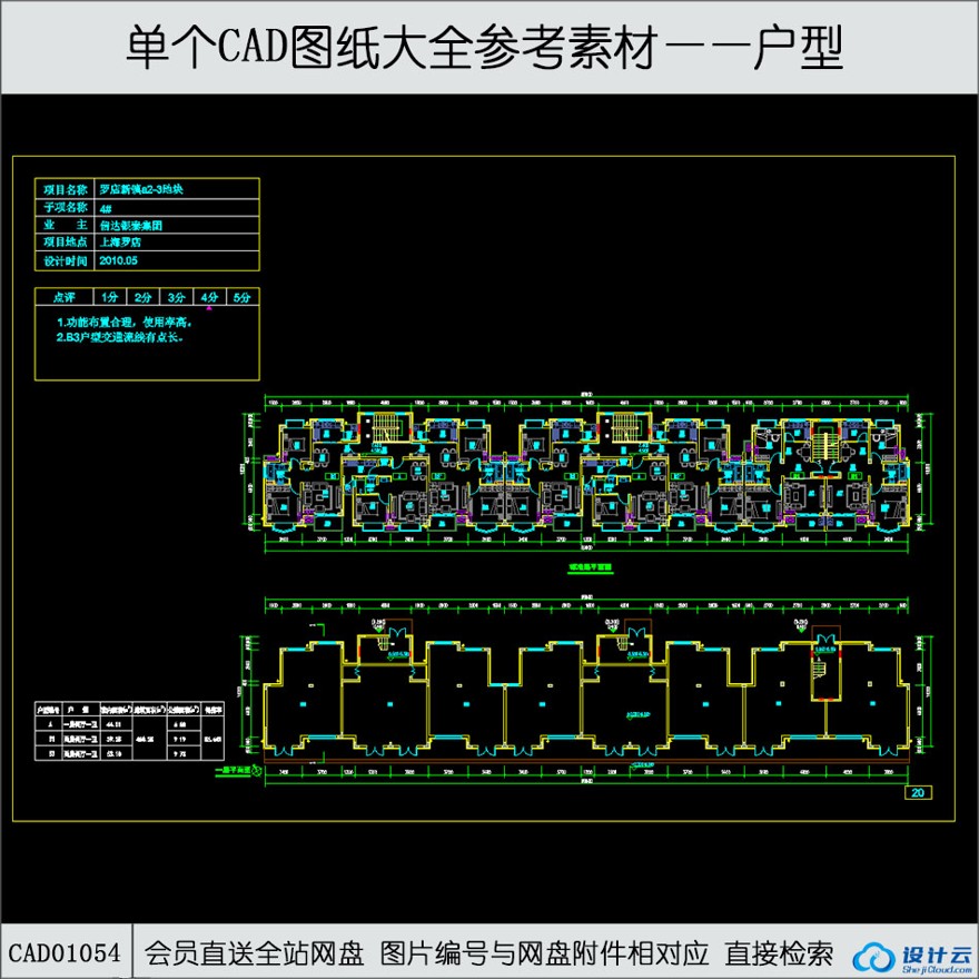 CAD-高层住宅住宅户型CAD图纸-CAD方案平面图/立剖面图/施工图系列