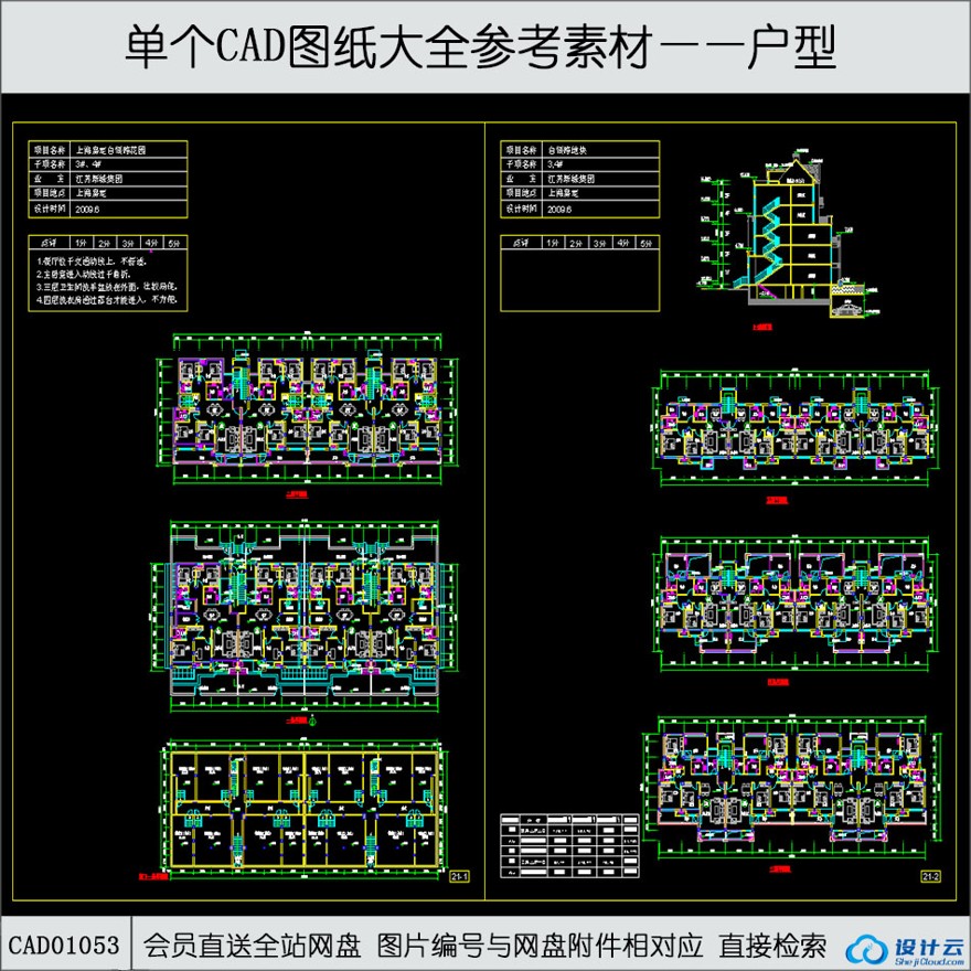 CAD联排商业别墅CAD图纸-CAD方案平面图/立剖面图/施工图系列