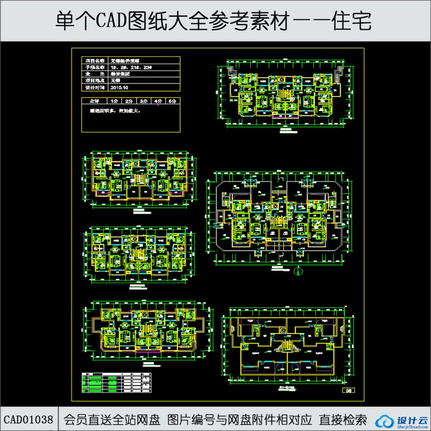 CAD小高层住宅住宅户型CAD图纸-CAD方案平面图/立剖面图/施工图系列