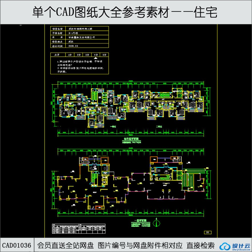 CAD-高层住宅住宅户型CAD图纸-CAD方案平面图/立剖面图/施工图系列