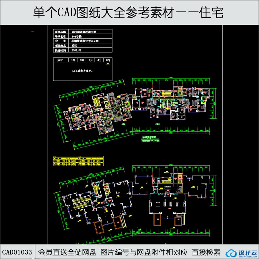 CAD-高层住宅住宅户型CAD图纸-CAD方案平面图/立剖面图/施工图系列