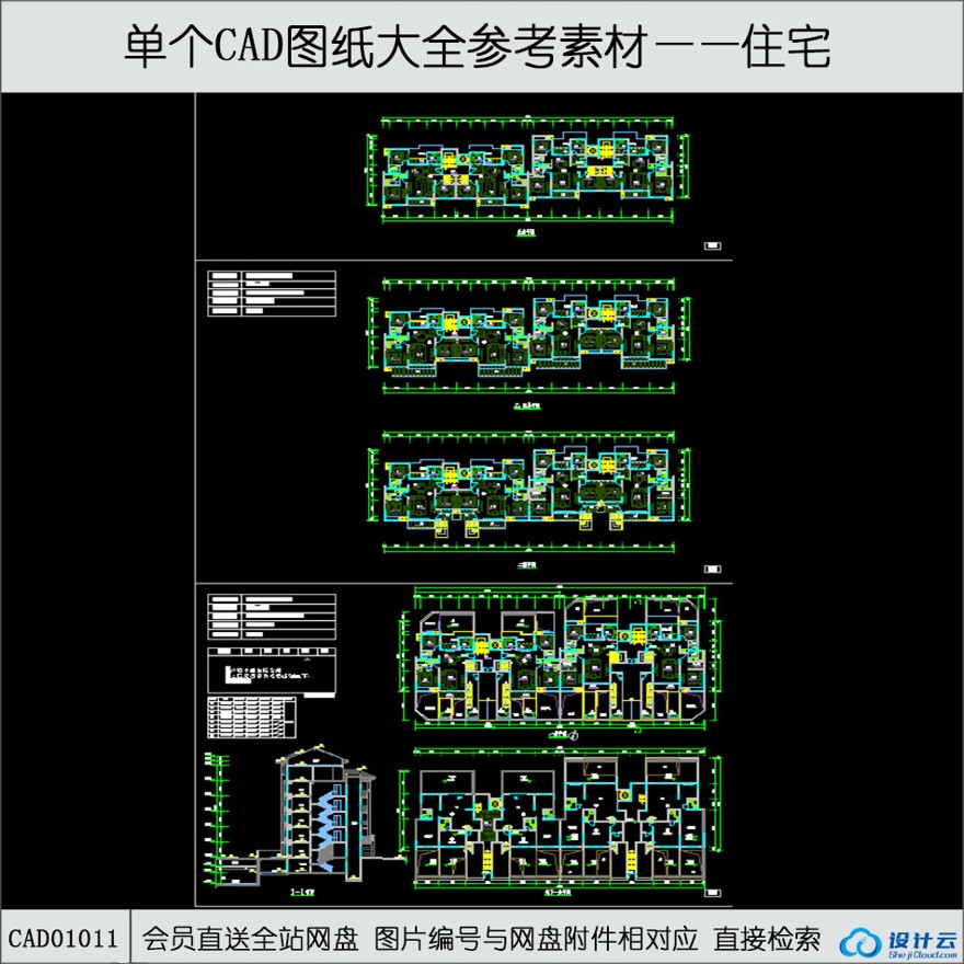 CAD六层住宅户型CAD图纸-CAD方案平面图/立剖面图/施工图系列