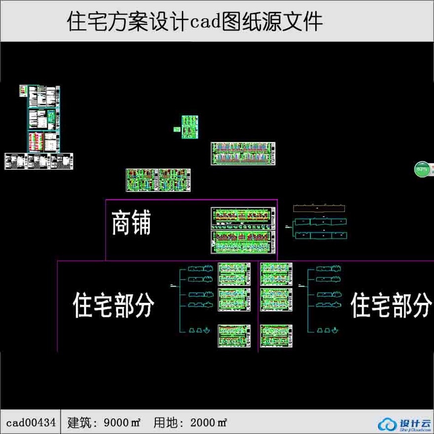 多层住宅加二层商铺建筑面积900平方米cad全套-CAD方案平面图/立剖面图/施工图系列