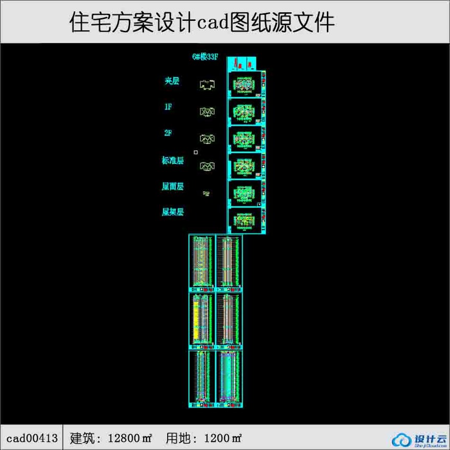 高层住宅住宅建筑面积12800平方米CAD图纸点式-CAD方案平面图/立剖面图/施工图系列