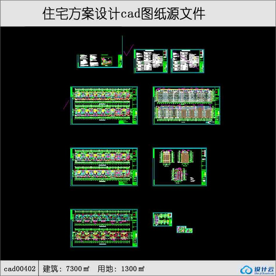 多层住宅cad全套施工图建筑面积7300㎡