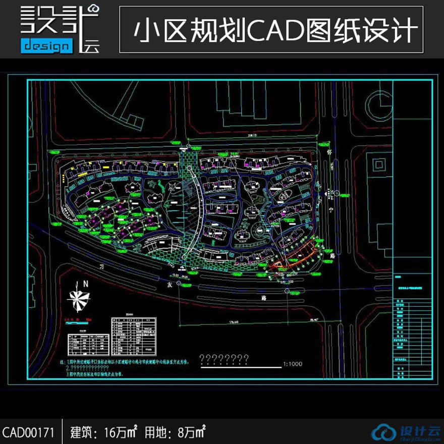 住宅区规划建筑方案设计cad总图用地面积8万建筑面积16万