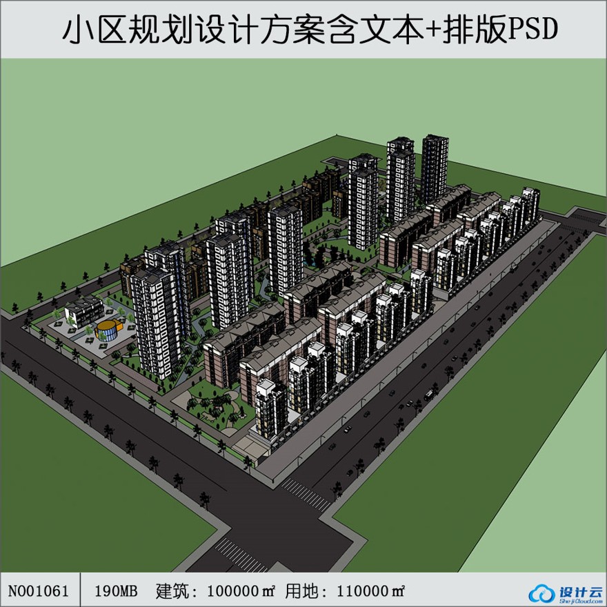 建筑学住宅区规划方案学生课程毕业设计文本展板排版