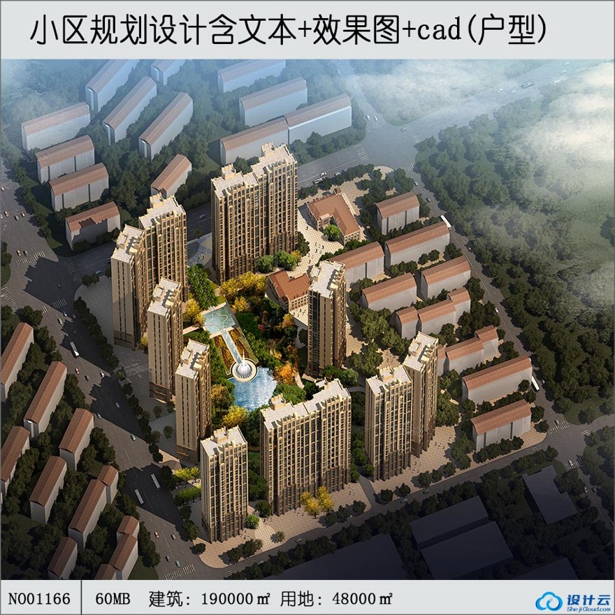 一套高层住宅公寓居住小区洋房规划的建筑方案文本设计带CAD图纸户型及效果图