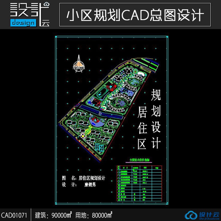 高层住宅公寓居住小区洋房规划住宅建筑方案设计CAD图纸建筑面积9万㎡