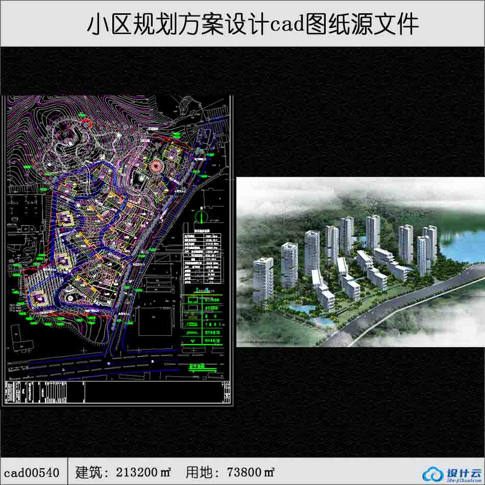 540高层住宅公寓居住小区洋房规划建筑面积213200平方米cad-CAD方案平面图/立剖面图/施工图系列