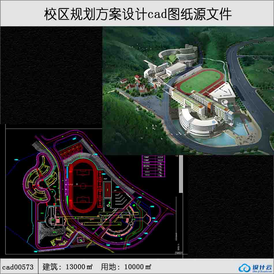 573校区规划建筑面积13000平方米cad全套-CAD方案平面图/立剖面图/施工图系列