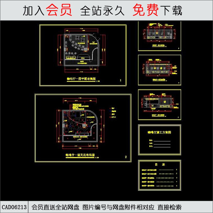 咖啡厅-CAD方案平面图/立剖面图/施工图系列