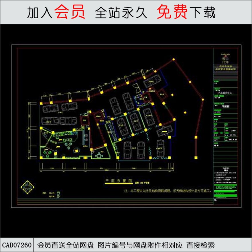 20-1汽车美容中心-CAD方案平面图/立剖面图/施工图系列