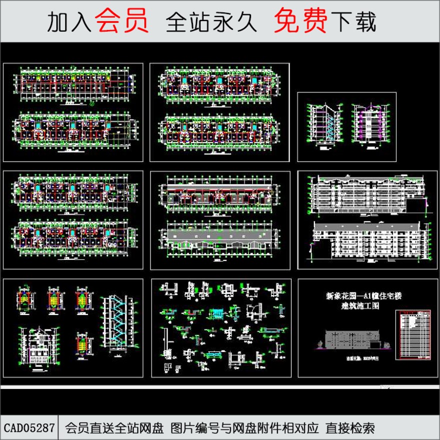 临街商住楼建筑施工图.d-CAD方案平面图/立剖面图/施工图系列