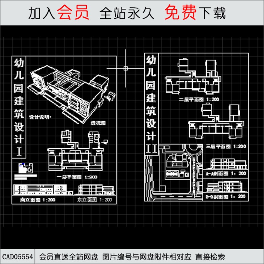 幼儿园建筑设计表达-CAD方案平面图/立剖面图/施工图系列