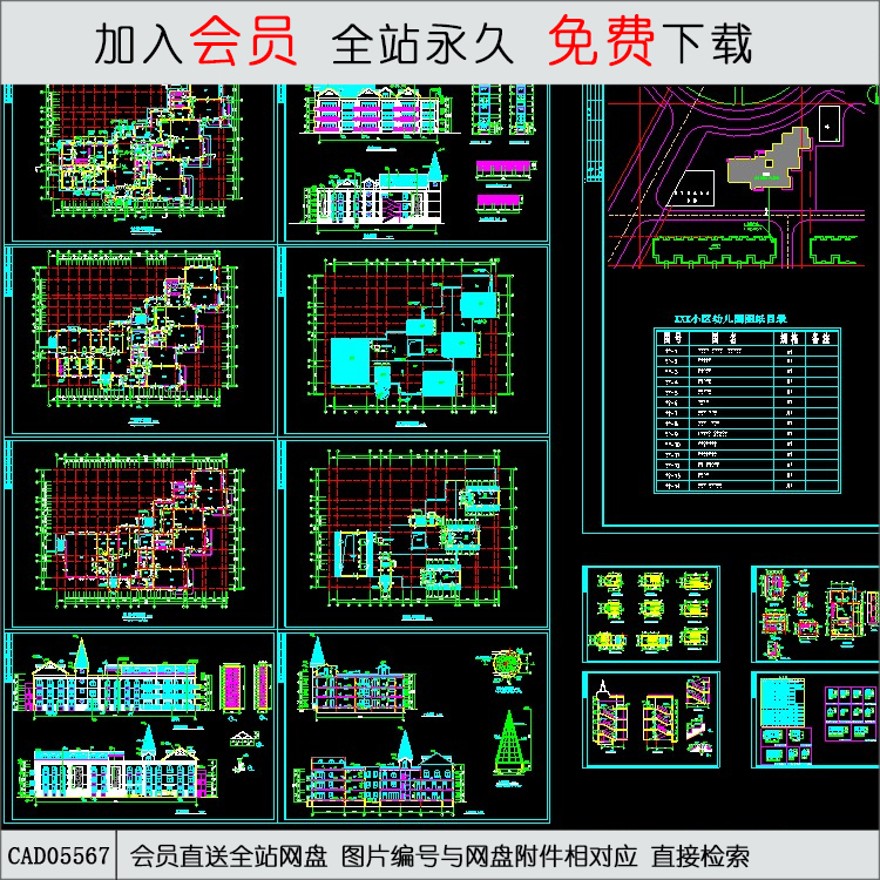 北京某小区幼儿园全套设计图-CAD方案平面图/立剖面图/施工图系列