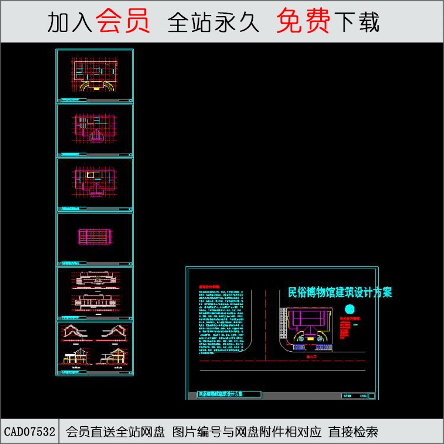 1824.8平米三层民俗博物馆建筑设计方案-CAD方案平面图/立剖面图/施工图系列