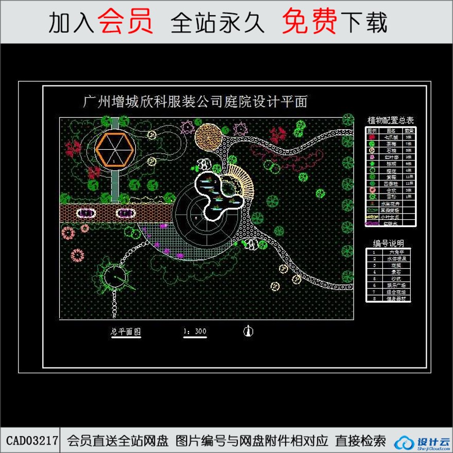 广州增城某公司平面设计庭院设计-CAD方案平面图/立剖面图/施工图系列