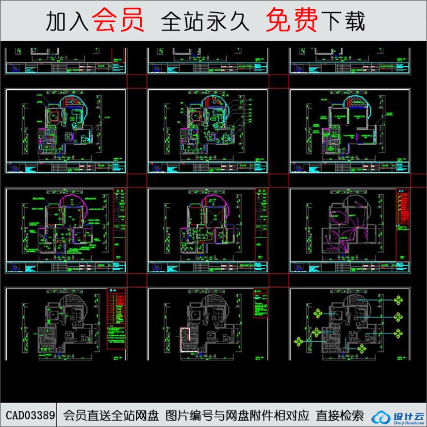 室内全套装修施工图-CAD方案平面图/立剖面图/施工图系列