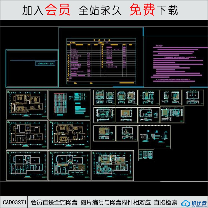 精装修样板房装修工程施工图-CAD方案平面图/立剖面图/施工图系列