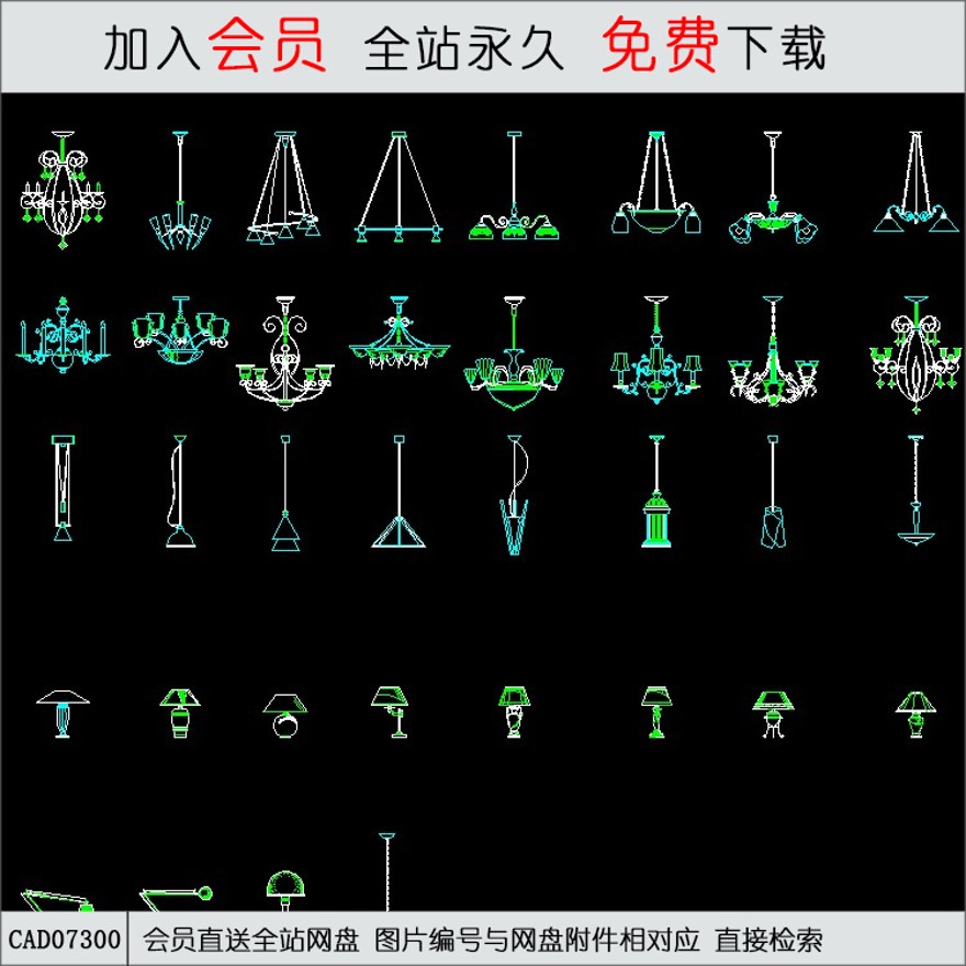 灯具图库-CAD方案平面图/立剖面图/施工图系列