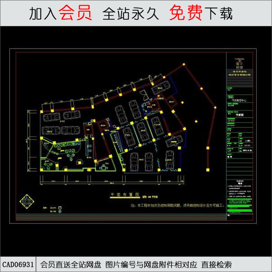 20-1汽车美容中心-CAD方案平面图/立剖面图/施工图系列