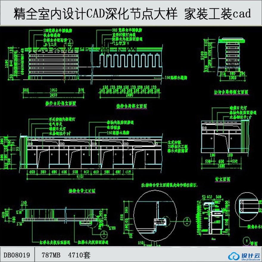 室内设计CAD深化节点大样家装工装cad详图大样施工图纸合集-CAD方案平面图/立剖面图/施工图系列