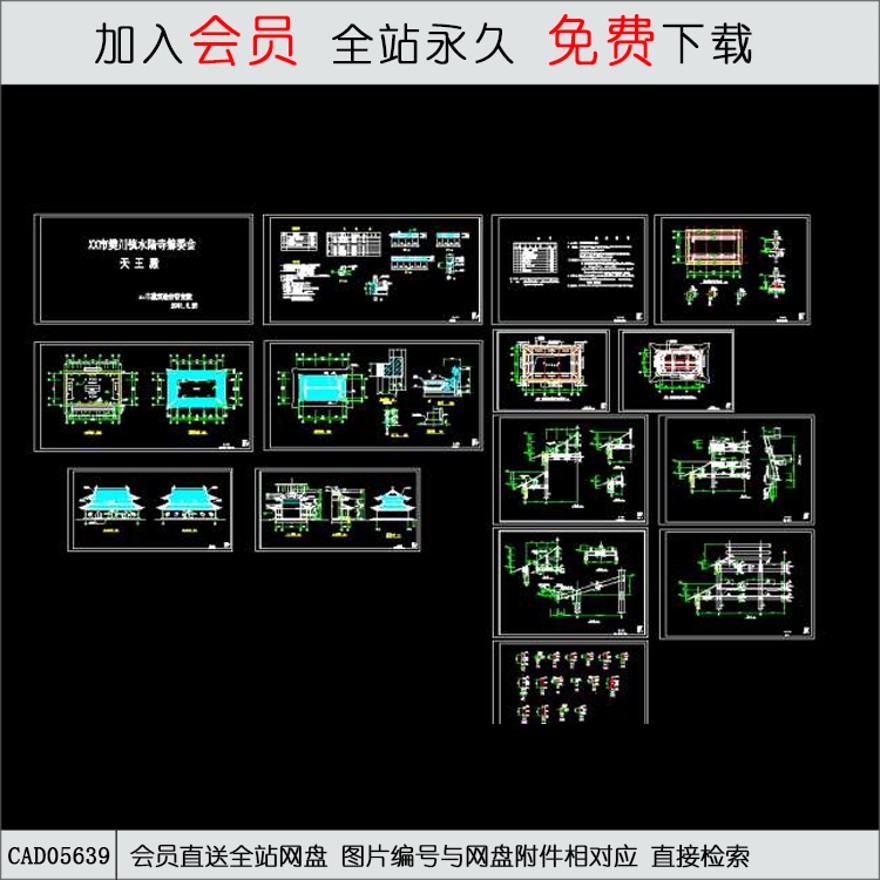 天王殿建筑施工图-CAD方案平面图/立剖面图/施工图系列