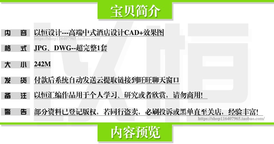 建筑景观-高端新中式风格商务酒店室内设计全套CAD配套效果原创设计