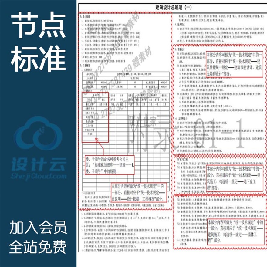 建筑景观规划资料-上海天华建筑施工图设计大样CAD图纸工程做法通用节