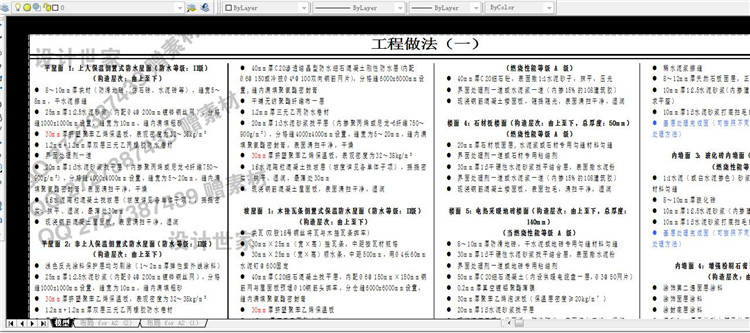 建筑景观规划资料-上海天华建筑施工图设计大样CAD图纸工程做法通用节