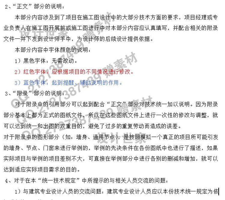 建筑景观规划资料-上海天华建筑施工图设计大样CAD图纸工程做法通用节