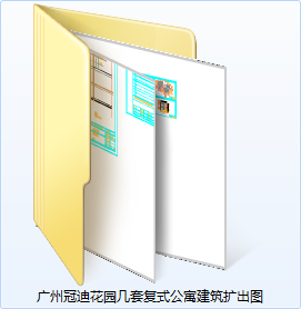 广州冠迪花园几套复式公寓建筑扩出图-CAD方案平面图/立剖面图/施工图系列