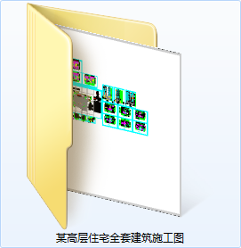 某高层住宅住宅全套建筑施工图-CAD方案平面图/立剖面图/施工图系列