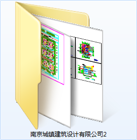 南京城镇建筑设计有限公司2-CAD方案平面图/立剖面图/施工图系列