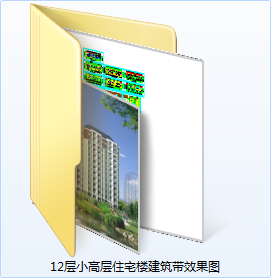 12层小高层住宅住宅楼建筑带效果图-CAD方案平面图/立剖面图/施工图系列